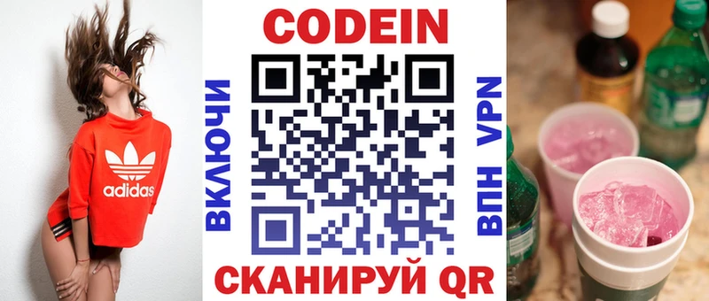 Codein Purple Drank  Андреаполь 